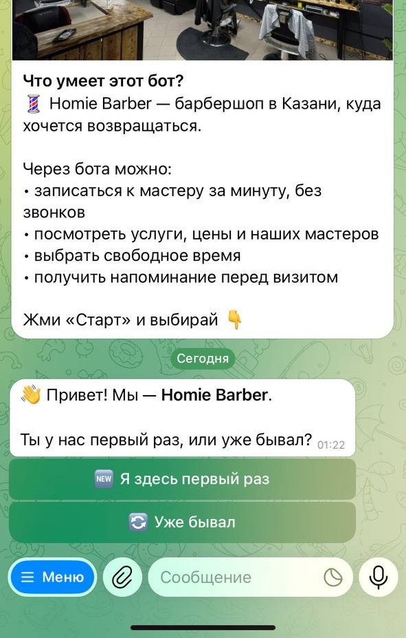 Экран приветствия бота барбершопа