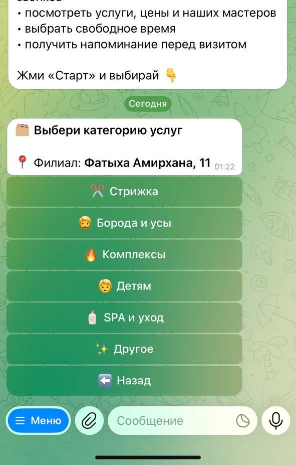 Экран выбора категории услуг