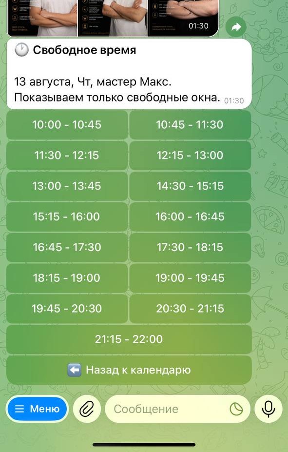 Экран выбора даты и времени