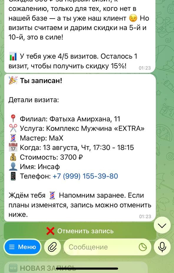 Экран подтверждения записи