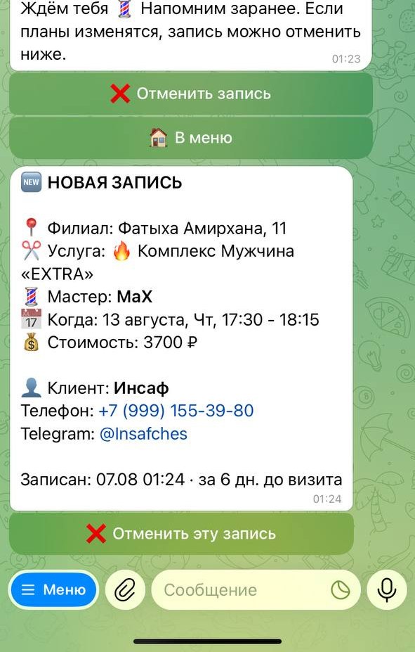 Экран уведомления владельцу