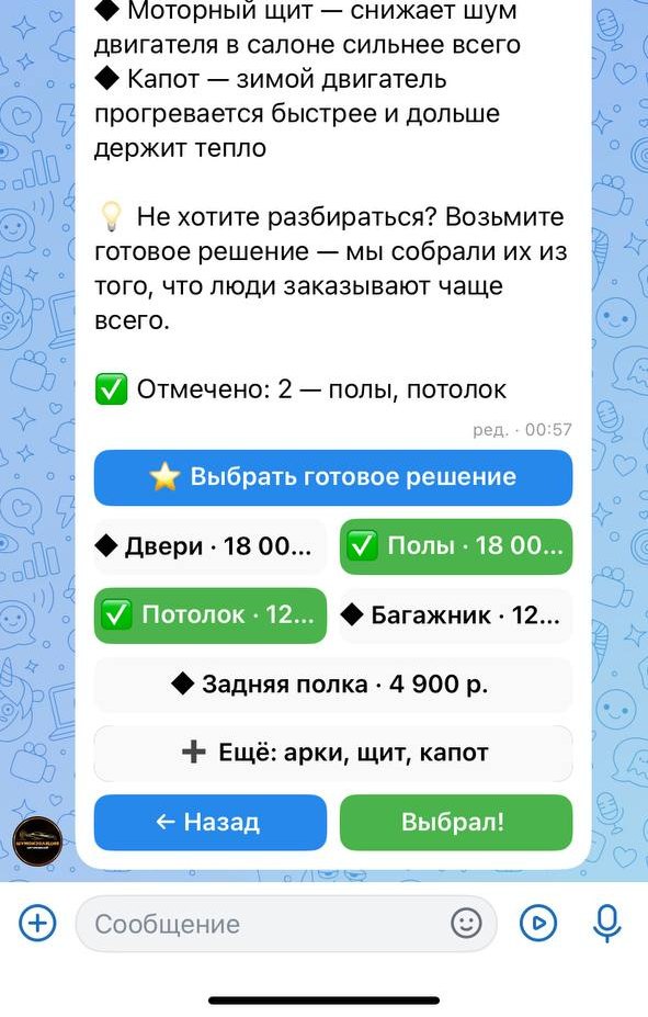 Экран выбора зон обработки