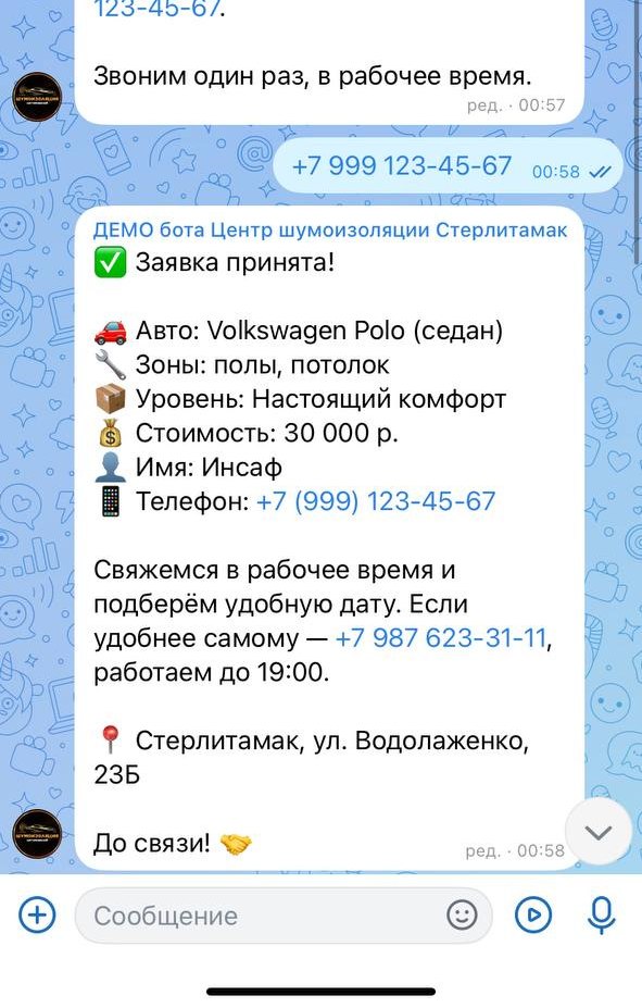 Экран принятой заявки с расчётом