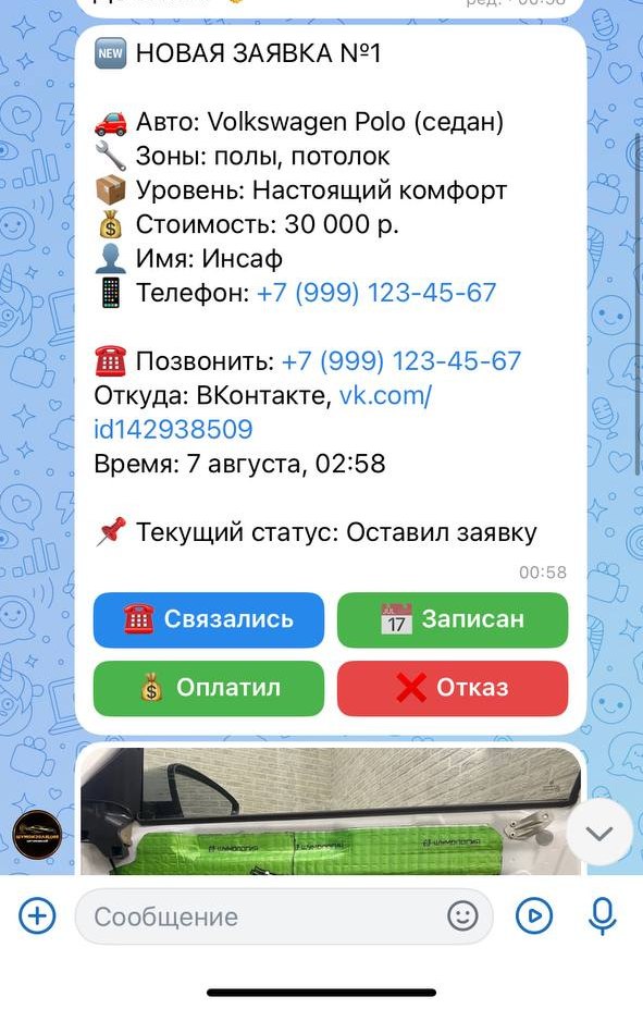 Экран уведомления владельцу о заявке