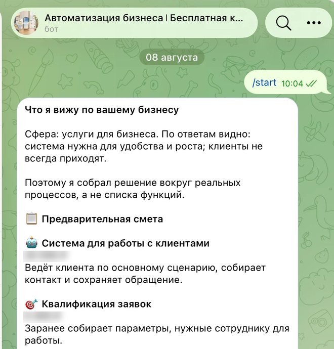 Бот автоматизации: разбор бизнеса и предварительная смета