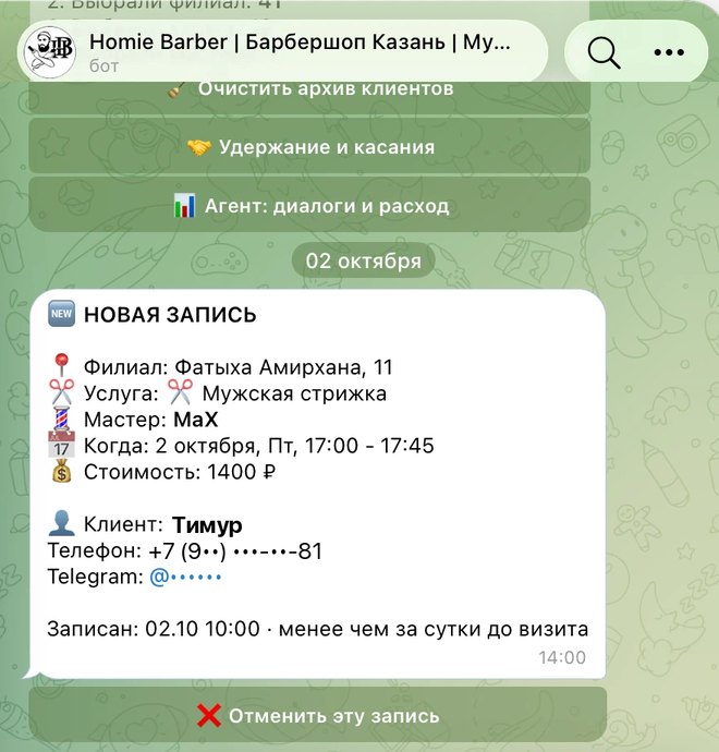 Бот барбершопа: меню владельца и уведомление о новой записи
