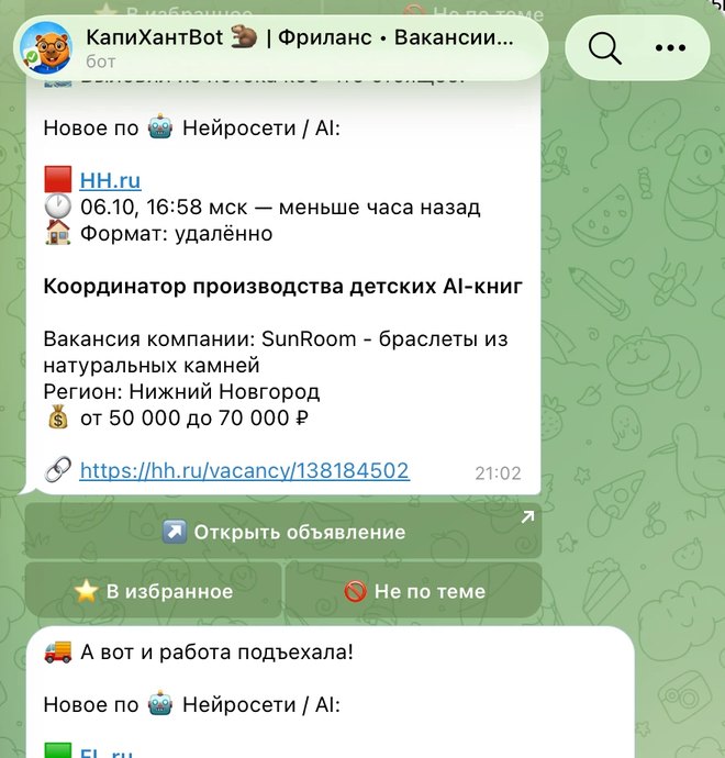 КапиХант присылает свежие вакансии и заказы